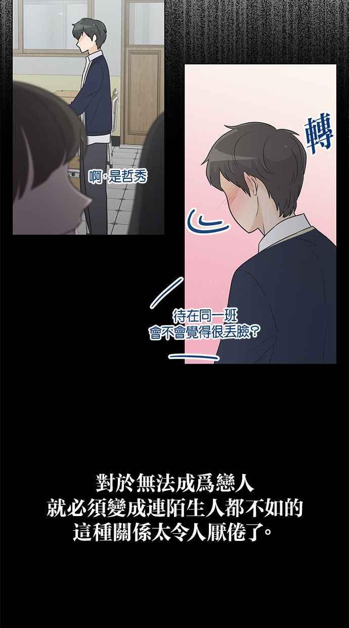 《第三次罗曼史》第22话 吵架了吗？ 第27页