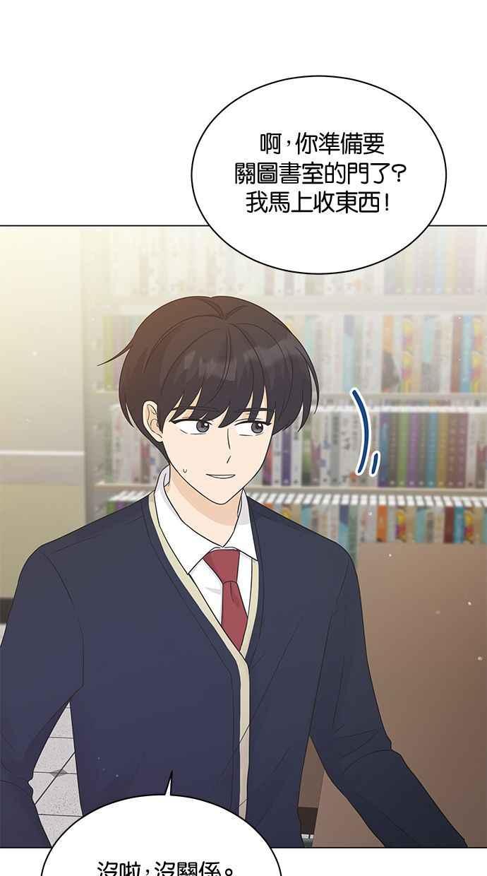 《第三次罗曼史》第22话 吵架了吗？ 第30页