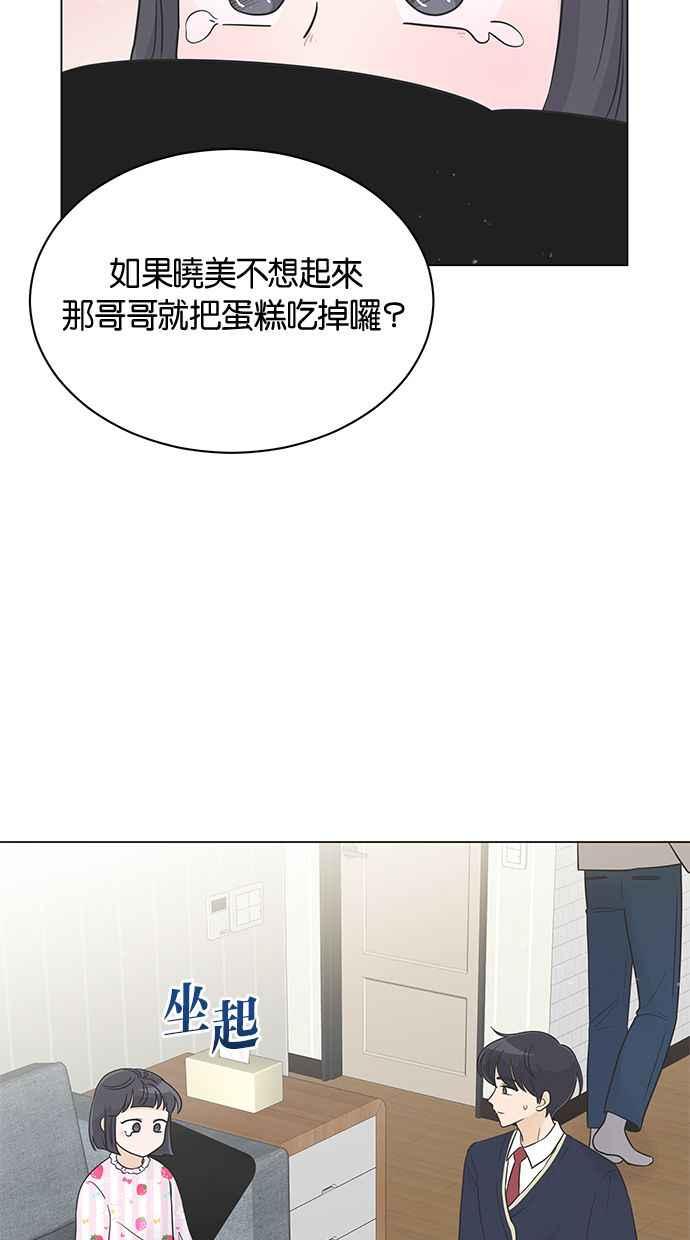 《第三次罗曼史》第22话 吵架了吗？ 第47页