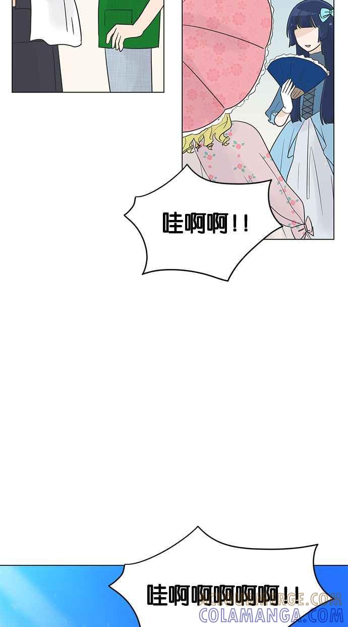 《第三次罗曼史》第22话 吵架了吗？ 第55页