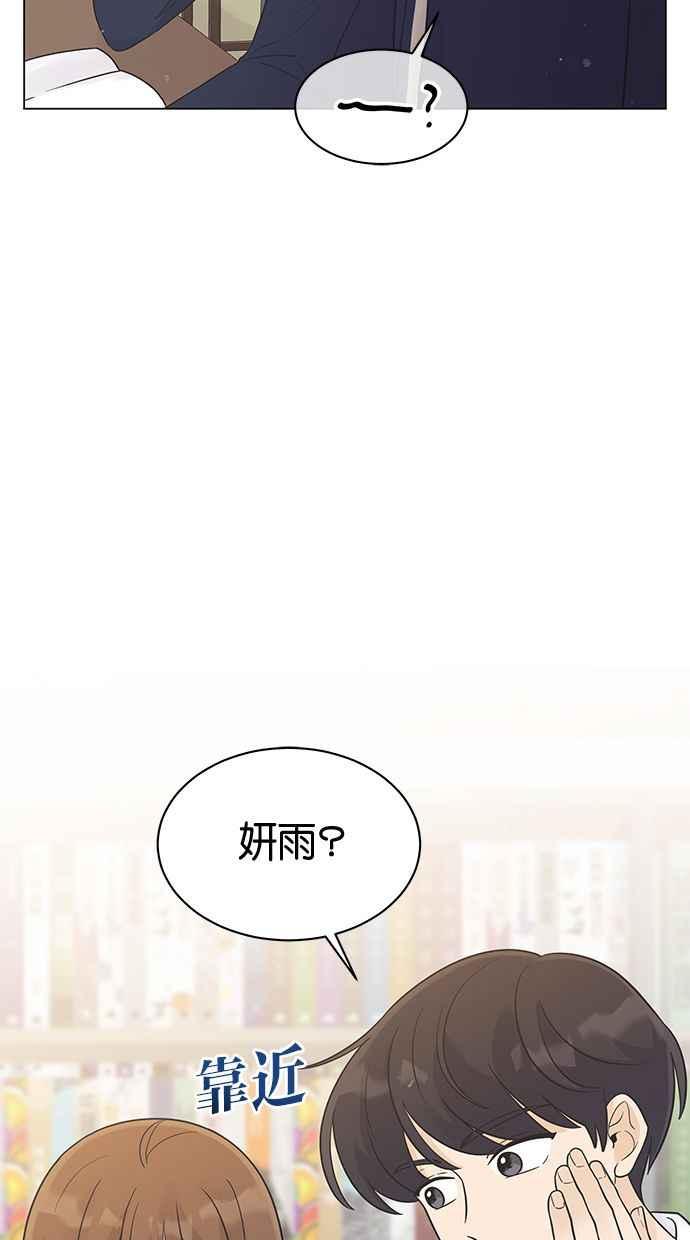 《第三次罗曼史》第22话 吵架了吗？ 第20页