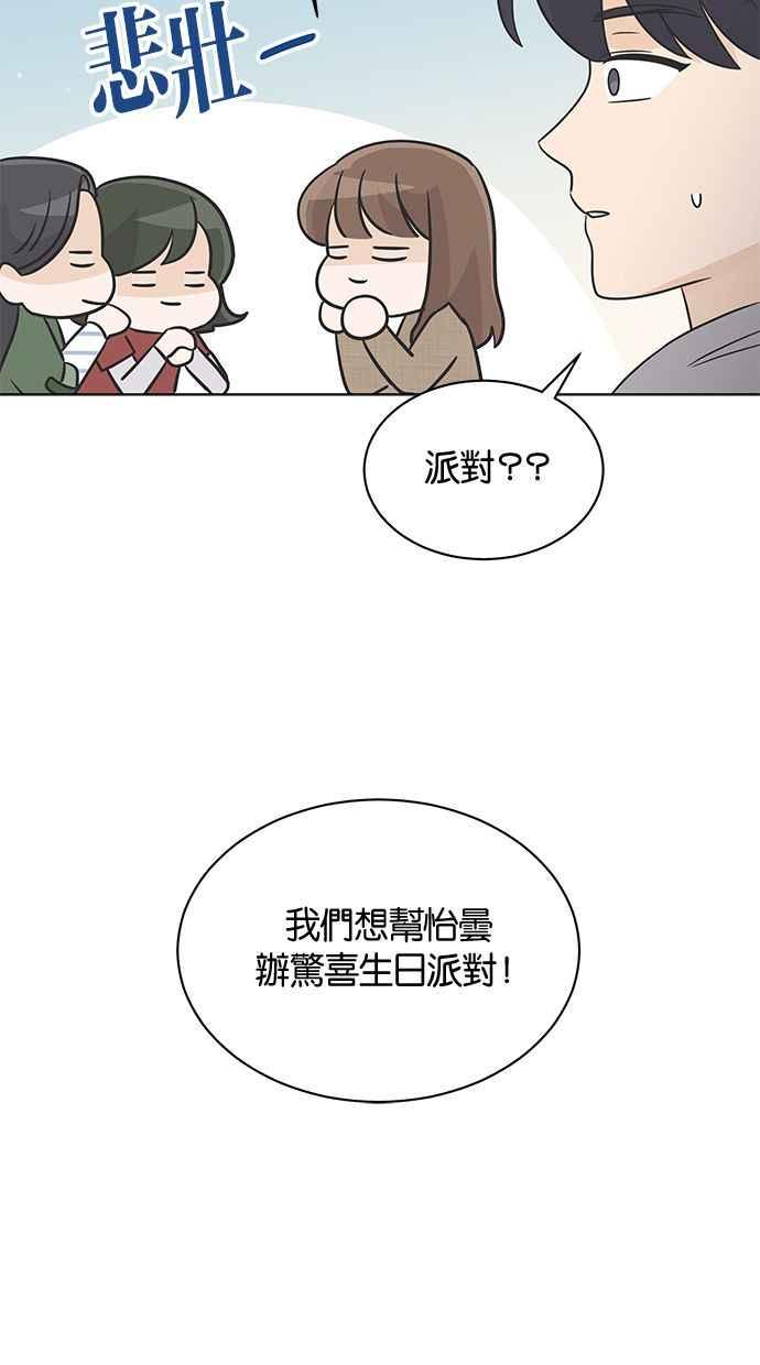 《第三次罗曼史》第22话 吵架了吗？ 第75页