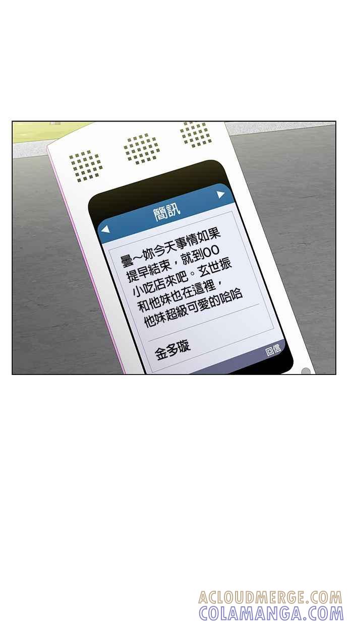 《第三次罗曼史》第22话 吵架了吗？ 第76页