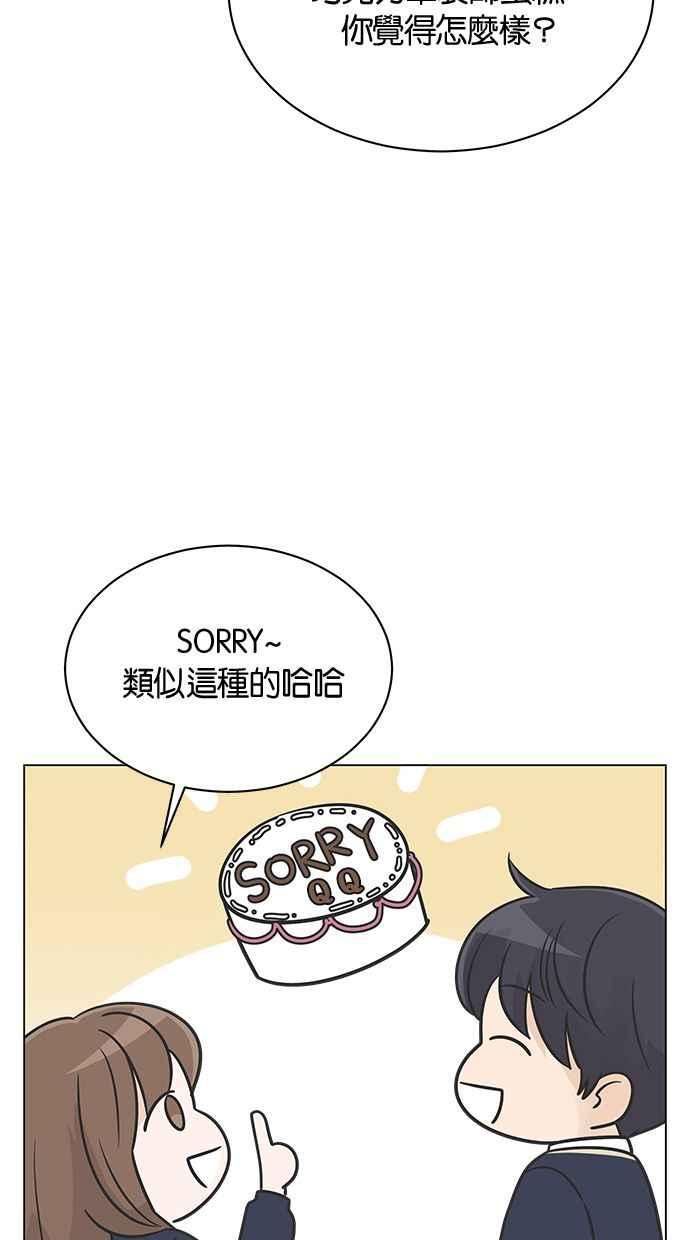 《第三次罗曼史》第22话 吵架了吗？ 第36页