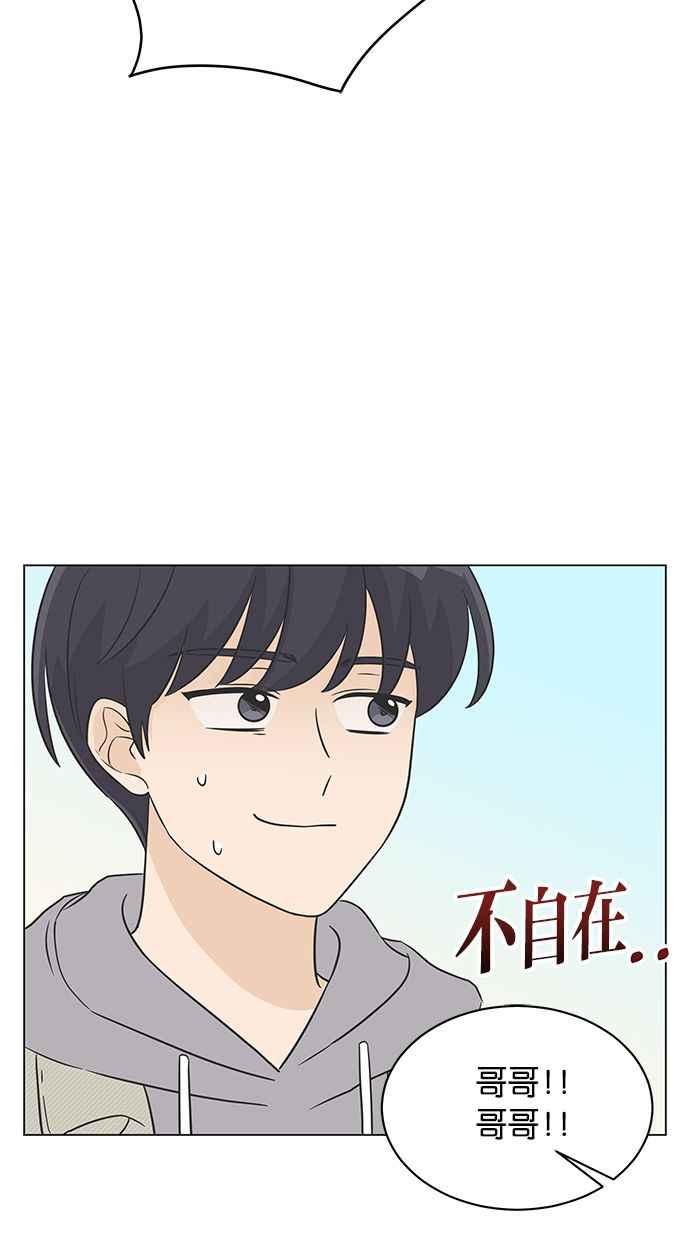 《第三次罗曼史》第22话 吵架了吗？ 第57页