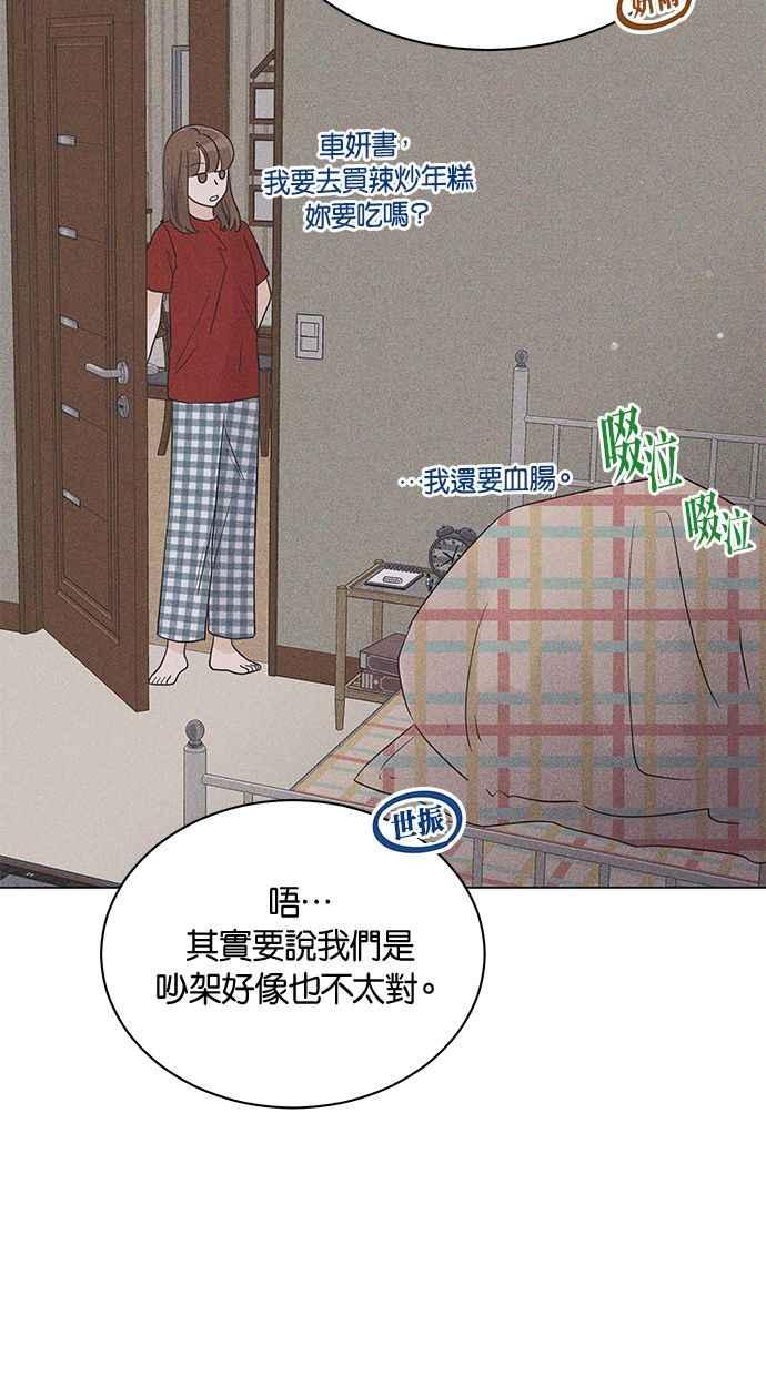《第三次罗曼史》第22话 吵架了吗？ 第33页
