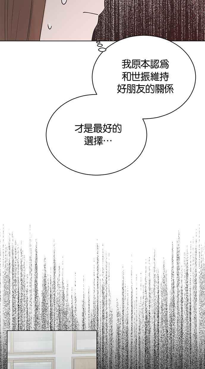 《第三次罗曼史》第22话 吵架了吗？ 第26页