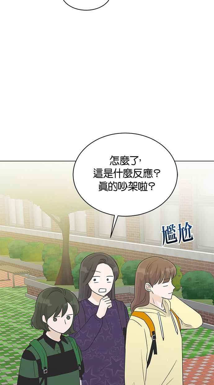 《第三次罗曼史》第22话 吵架了吗？ 第12页