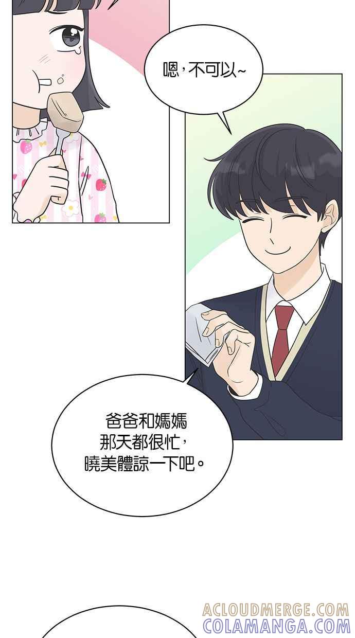《第三次罗曼史》第22话 吵架了吗？ 第49页