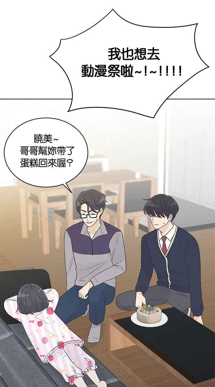 《第三次罗曼史》第22话 吵架了吗？ 第45页