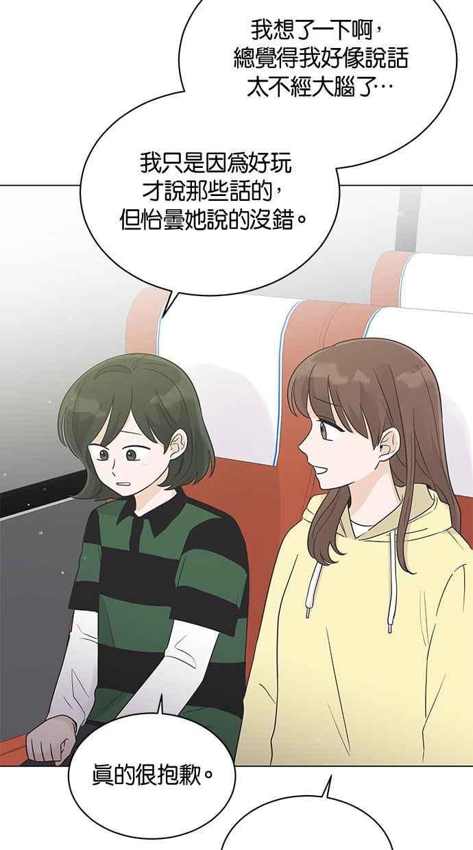 《第三次罗曼史》第22话 吵架了吗？ 第6页