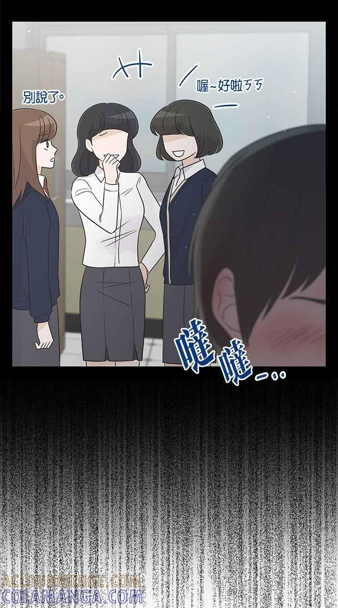 《第三次罗曼史》第22话 吵架了吗？ 第28页