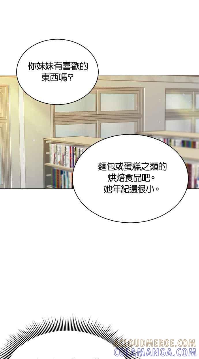 《第三次罗曼史》第22话 吵架了吗？ 第34页