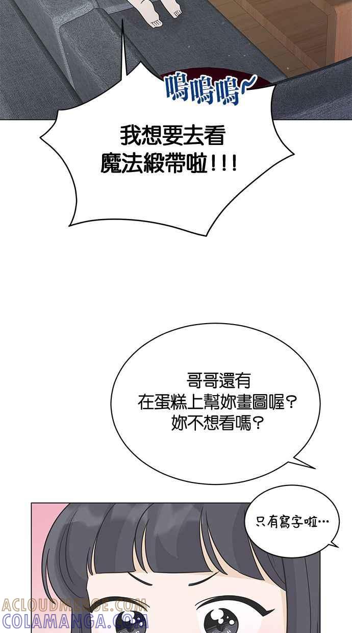 《第三次罗曼史》第22话 吵架了吗？ 第46页
