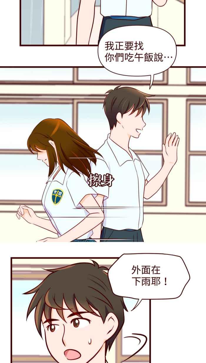 《美好时光》第23话 第12页