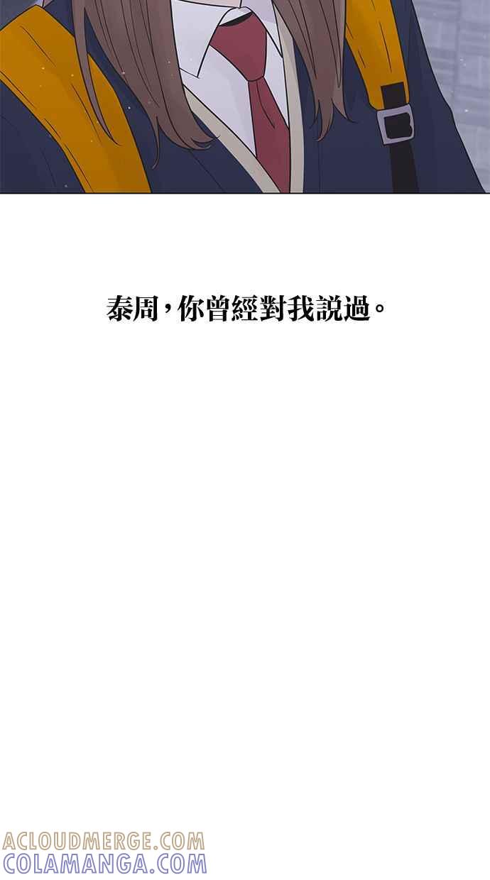 《第三次罗曼史》第23话 秋天的尾巴 第58页