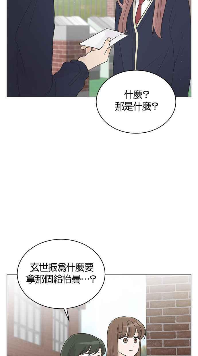 《第三次罗曼史》第23话 秋天的尾巴 第20页