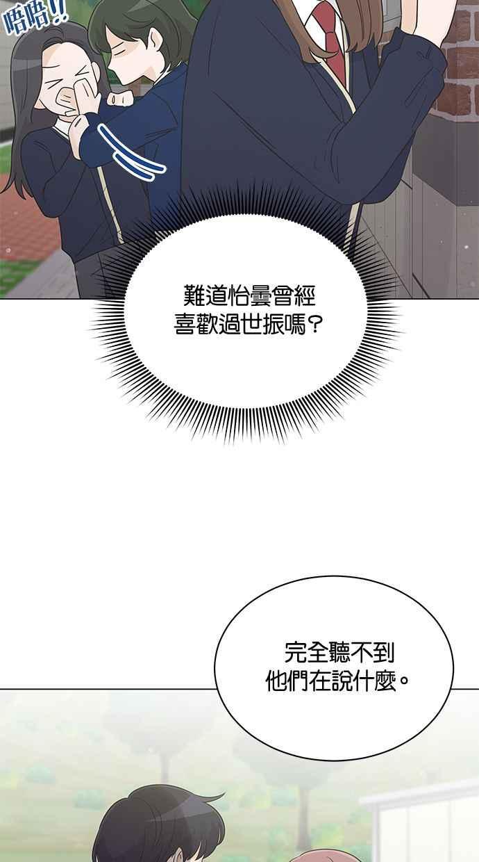 《第三次罗曼史》第23话 秋天的尾巴 第18页