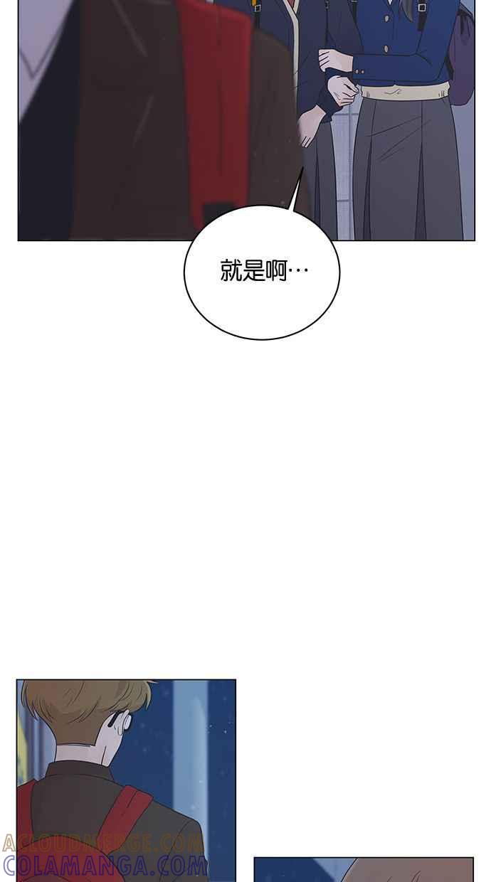 《第三次罗曼史》第23话 秋天的尾巴 第52页