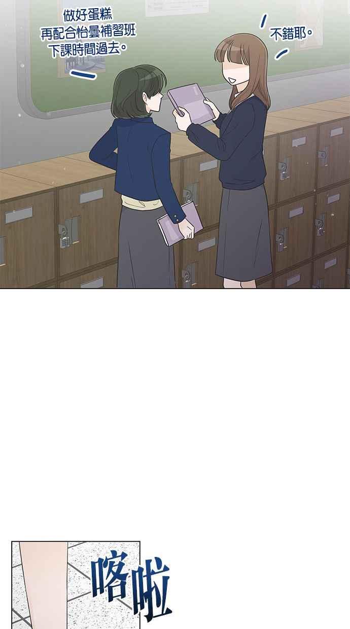 《第三次罗曼史》第23话 秋天的尾巴 第2页