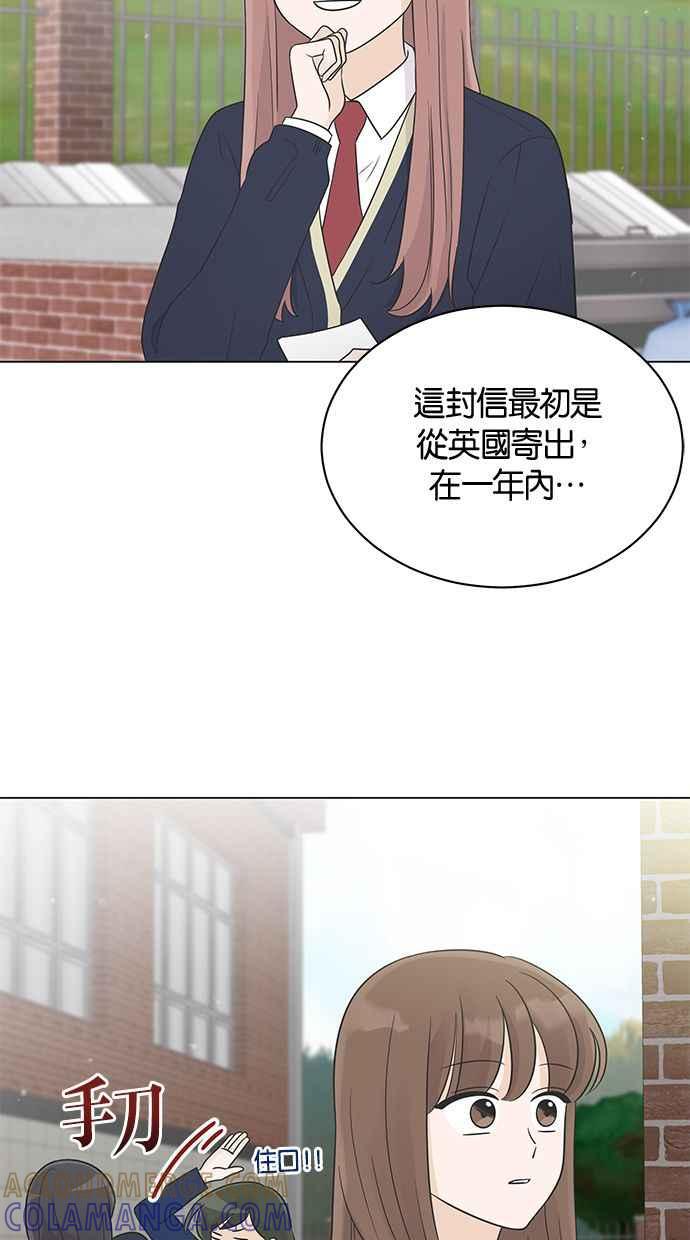 《第三次罗曼史》第23话 秋天的尾巴 第22页