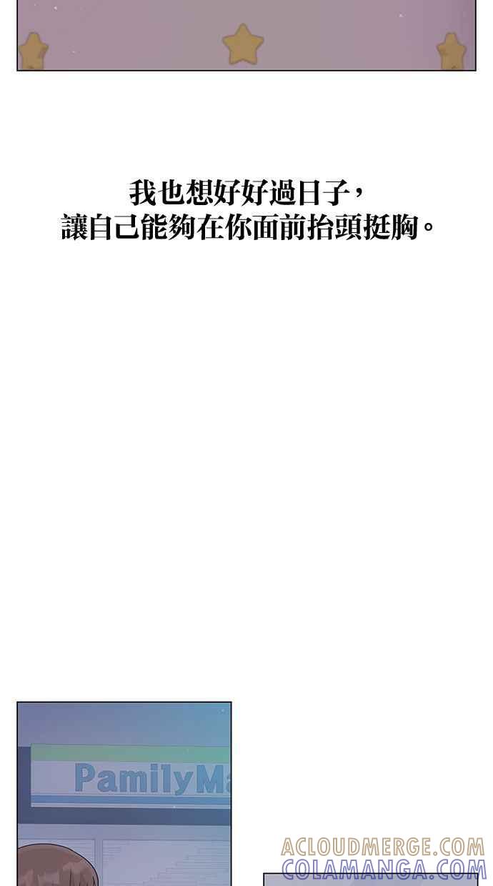 《第三次罗曼史》第23话 秋天的尾巴 第61页
