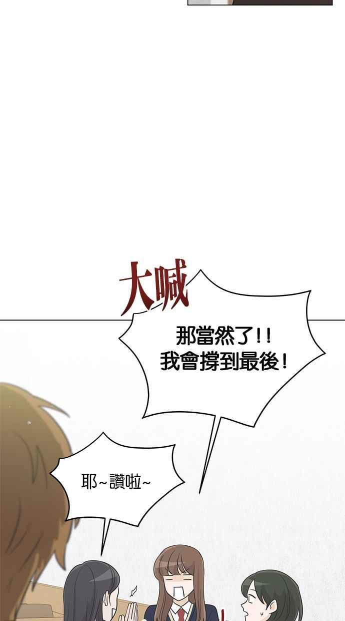 《第三次罗曼史》第23话 秋天的尾巴 第41页