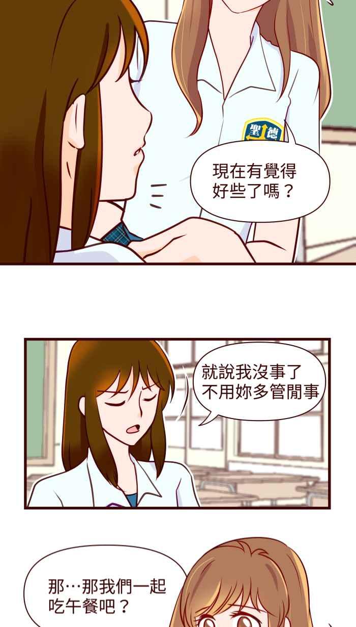 《美好时光》第23话 第4页