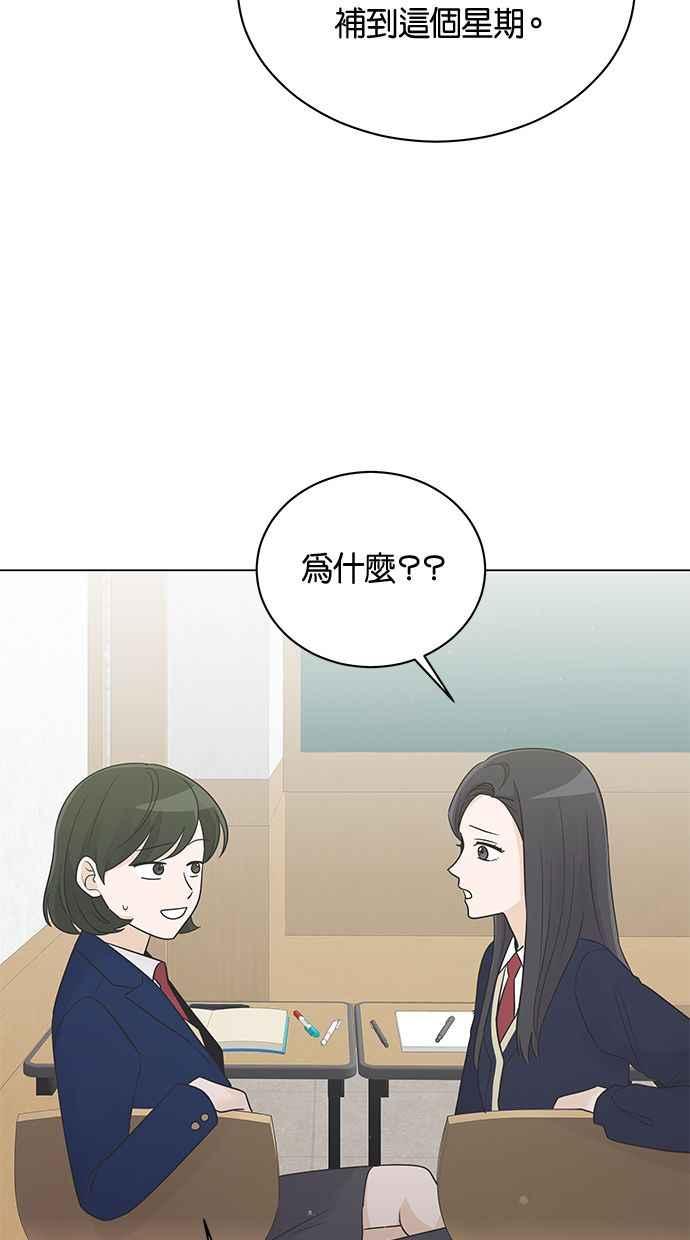 《第三次罗曼史》第23话 秋天的尾巴 第36页