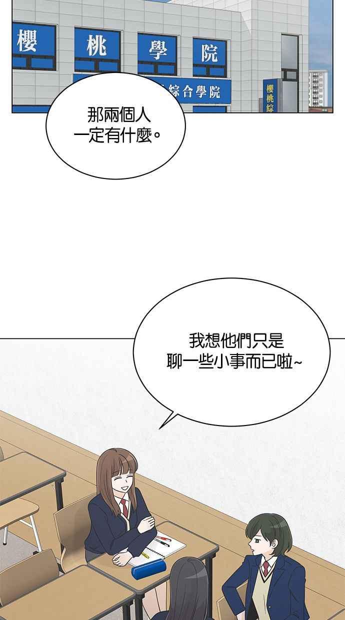 《第三次罗曼史》第23话 秋天的尾巴 第30页