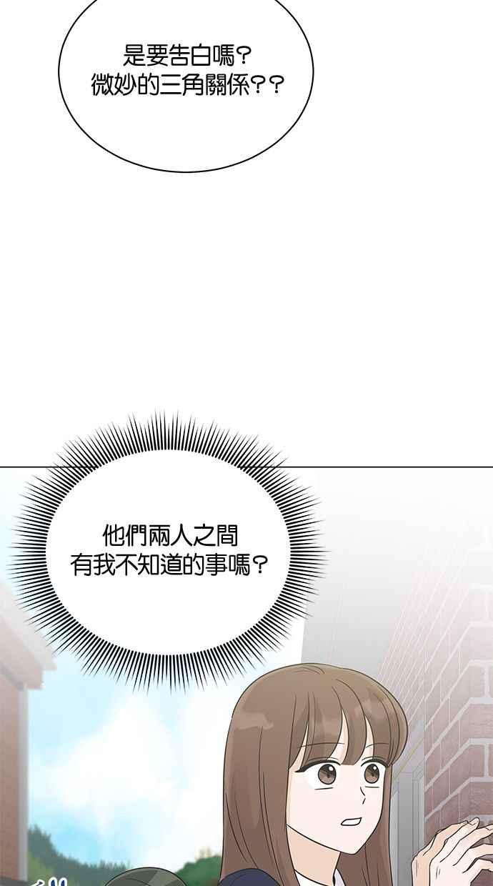 《第三次罗曼史》第23话 秋天的尾巴 第17页