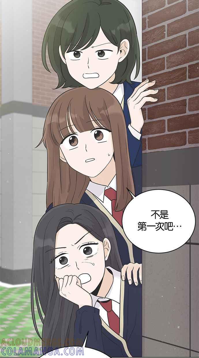 《第三次罗曼史》第23话 秋天的尾巴 第16页