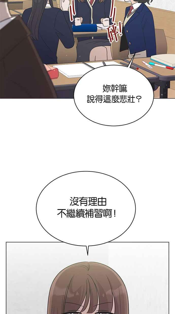 《第三次罗曼史》第23话 秋天的尾巴 第42页