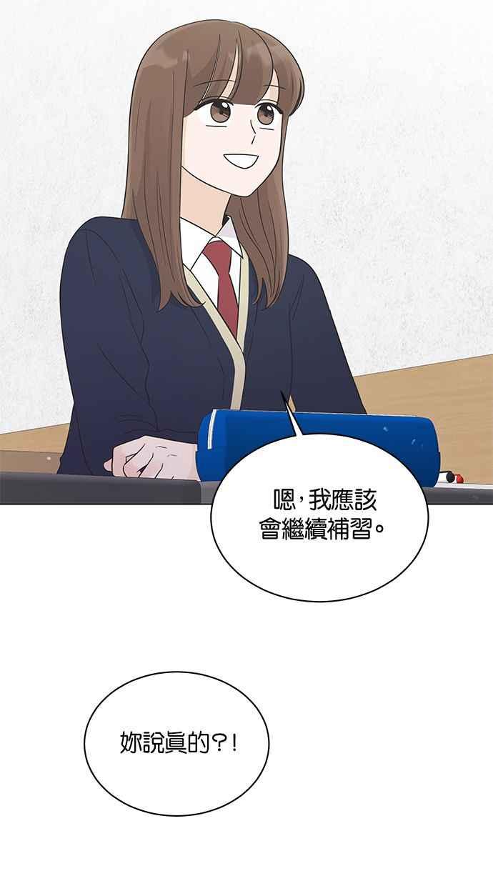 《第三次罗曼史》第23话 秋天的尾巴 第38页
