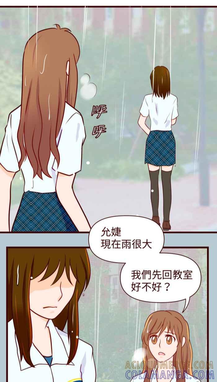 《美好时光》第23话 第15页