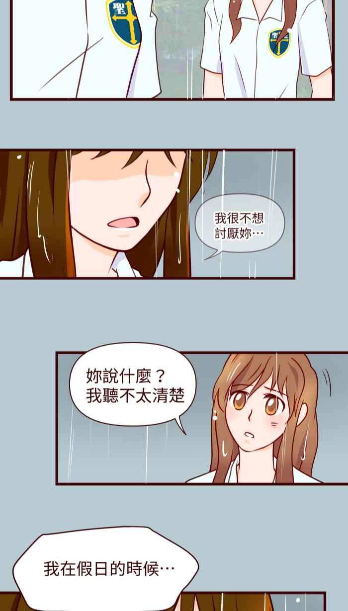 《美好时光》第23话 第16页