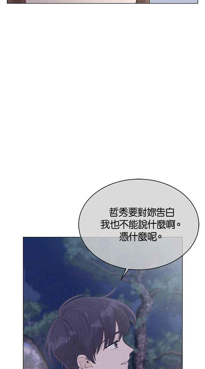 《第三次罗曼史》第23话 秋天的尾巴 第33页