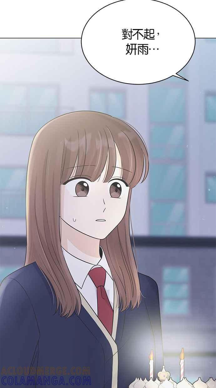 《第三次罗曼史》第23话 秋天的尾巴 第85页