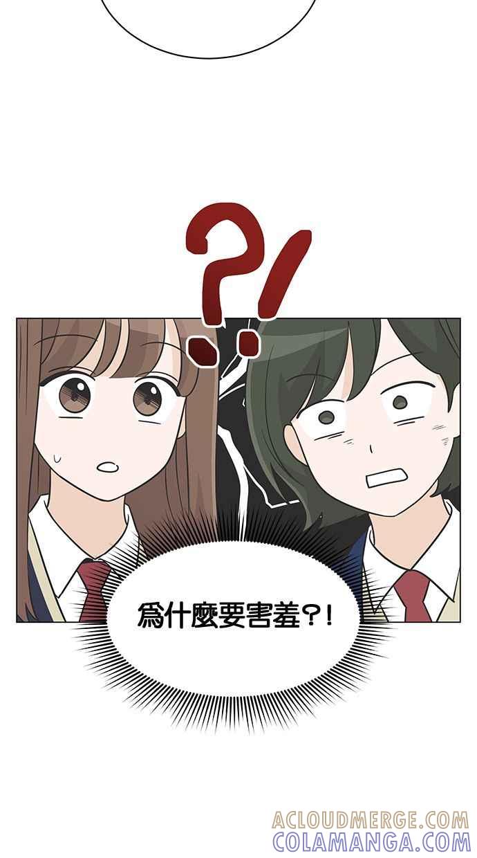 《第三次罗曼史》第23话 秋天的尾巴 第28页