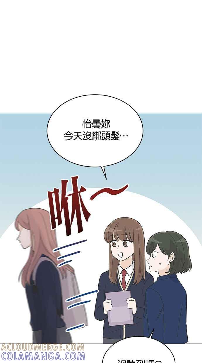 《第三次罗曼史》第23话 秋天的尾巴 第4页