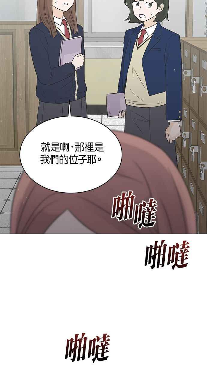 《第三次罗曼史》第23话 秋天的尾巴 第6页