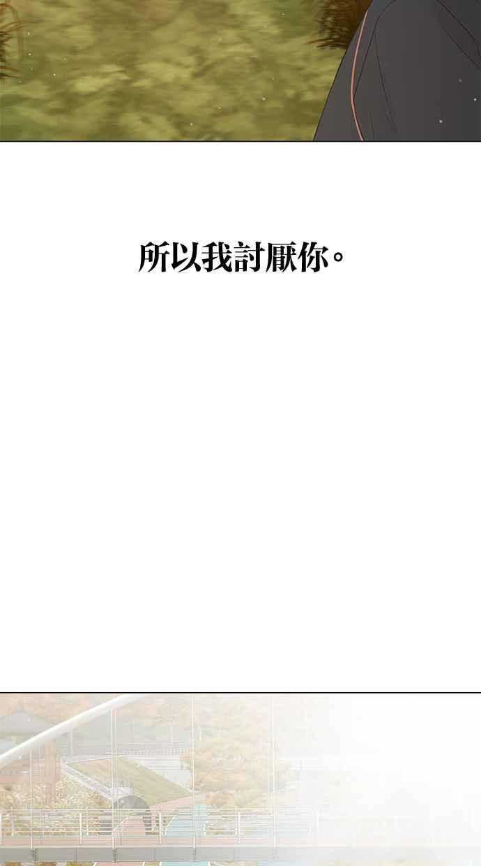 《第三次罗曼史》第23话 秋天的尾巴 第65页
