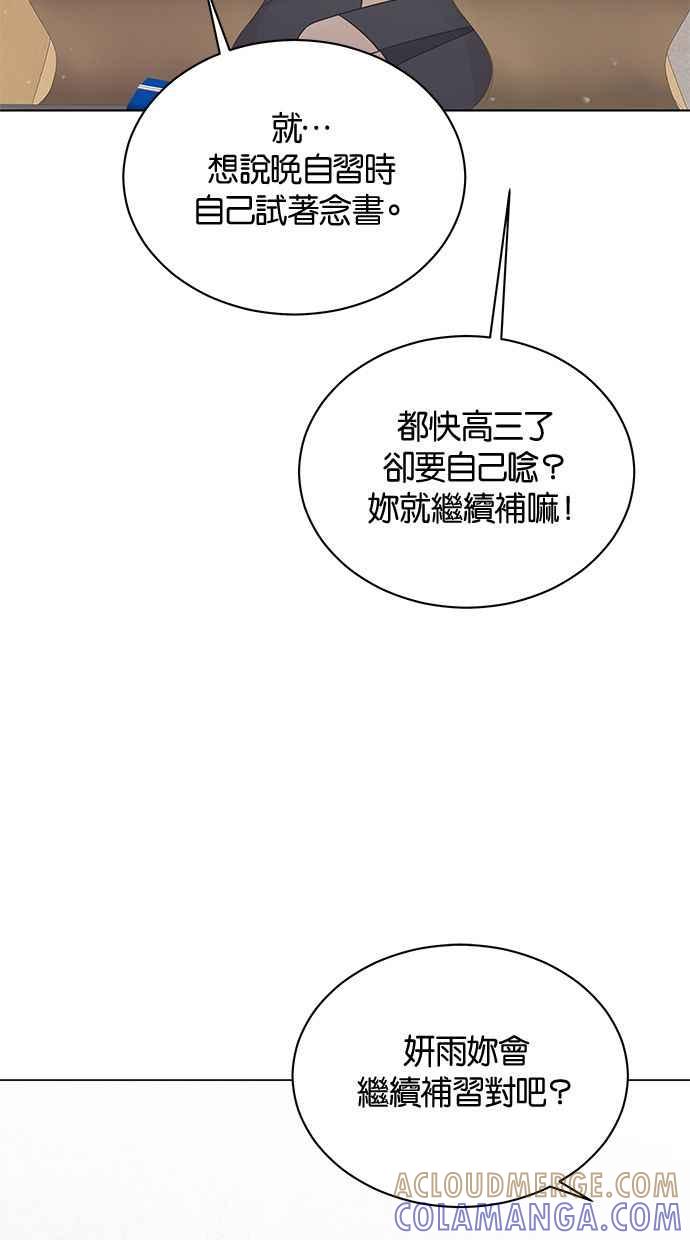 《第三次罗曼史》第23话 秋天的尾巴 第37页