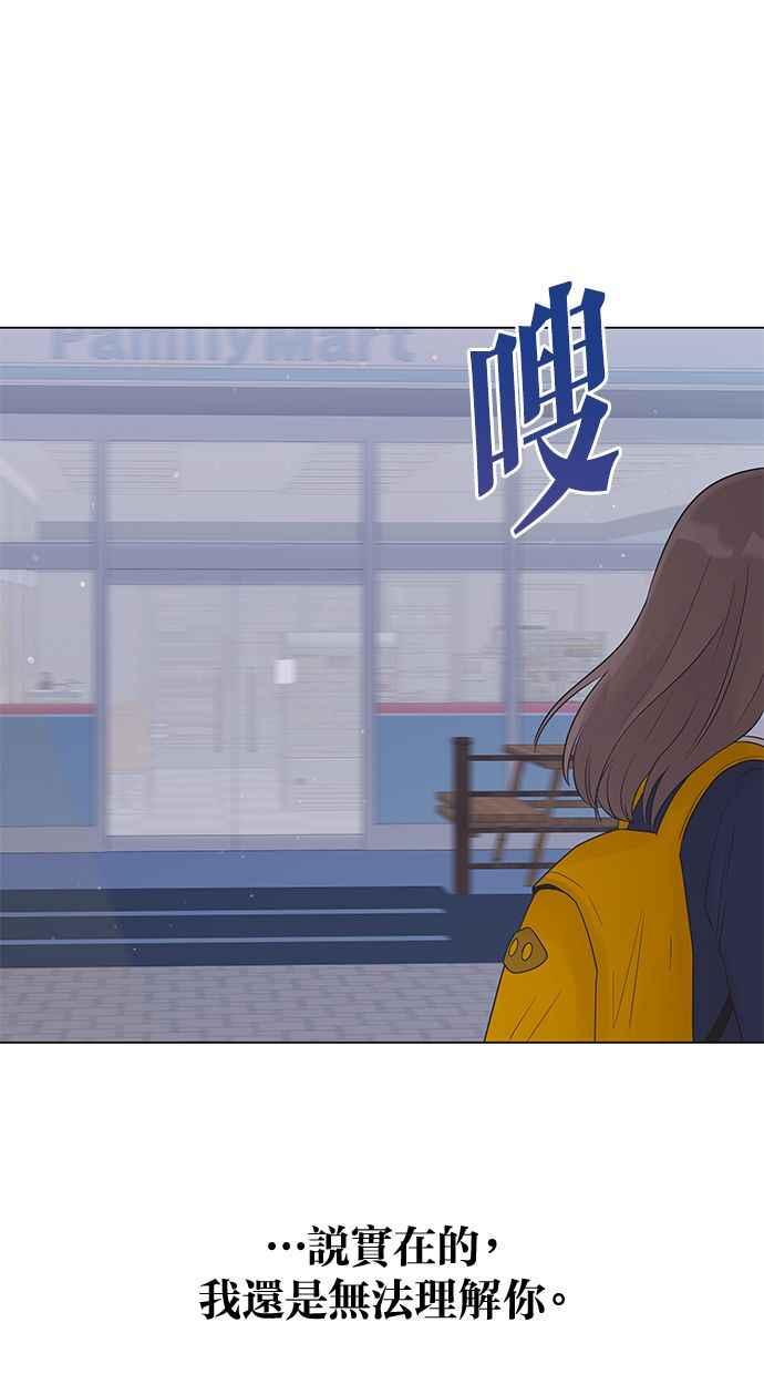 《第三次罗曼史》第23话 秋天的尾巴 第63页