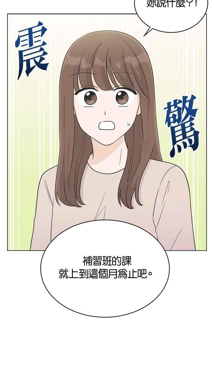 《第三次罗曼史》第23话 秋天的尾巴 第44页