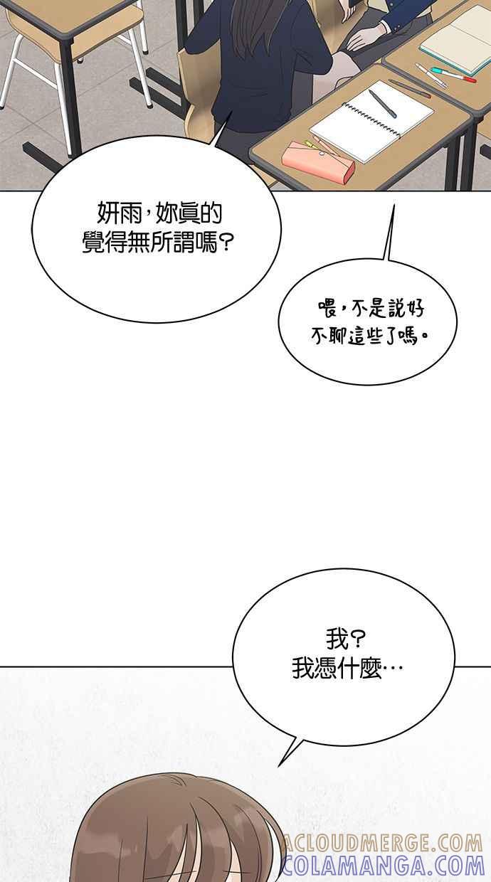 《第三次罗曼史》第23话 秋天的尾巴 第31页