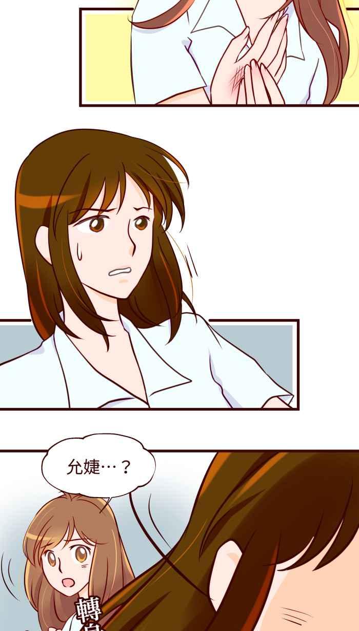 《美好时光》第23话 第8页