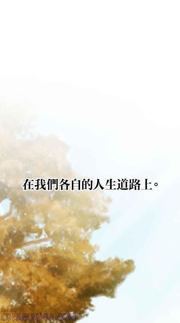 《第三次罗曼史》第23话 秋天的尾巴 第70页