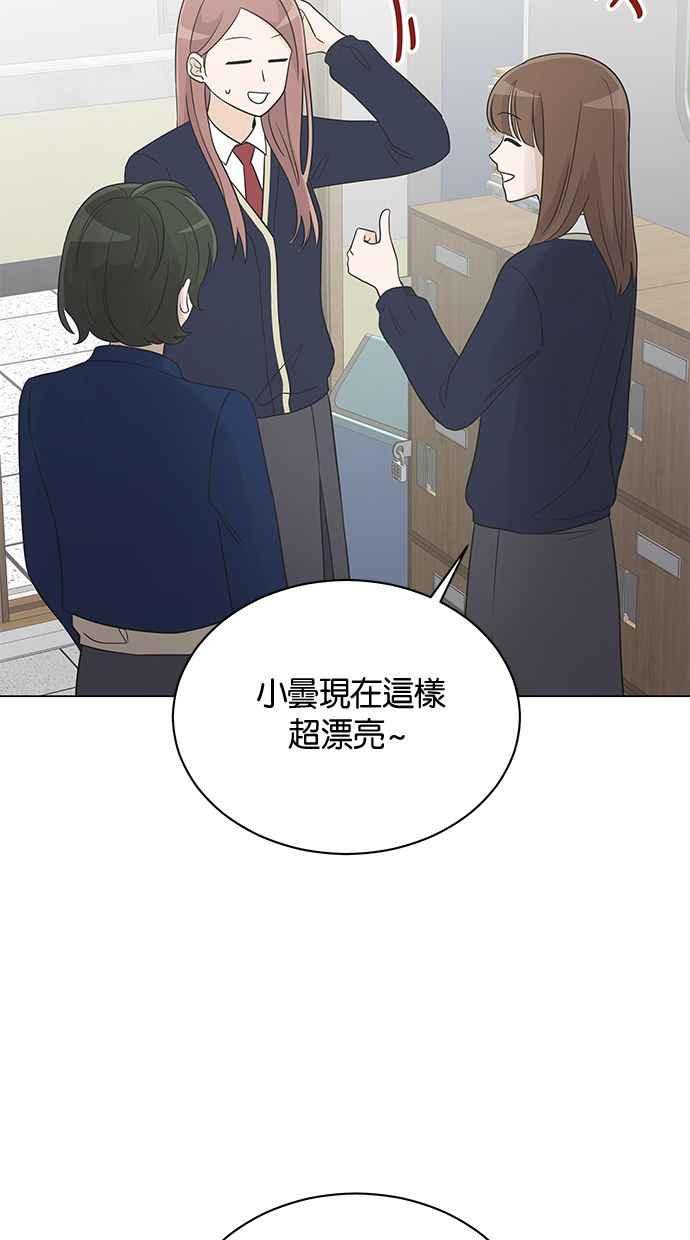 《第三次罗曼史》第23话 秋天的尾巴 第26页