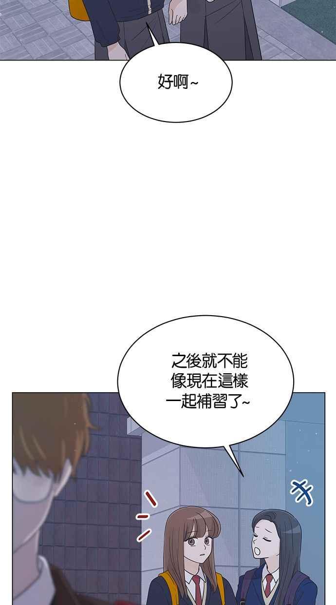 《第三次罗曼史》第23话 秋天的尾巴 第51页